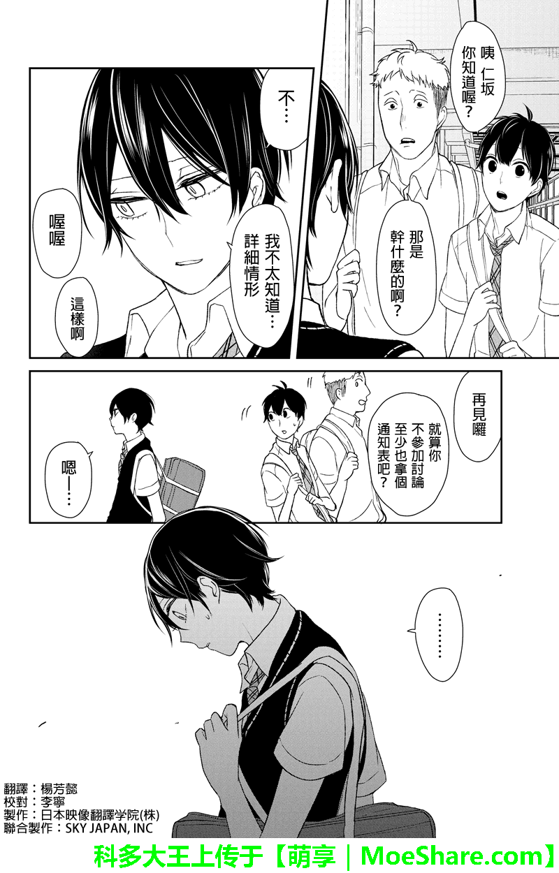 恋爱禁止的世界 第44话 第2页