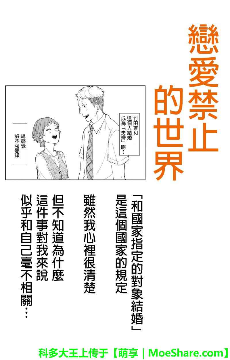 恋爱禁止的世界 第45话 第1页