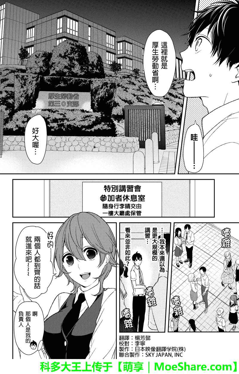 恋爱禁止的世界 第45话 第2页
