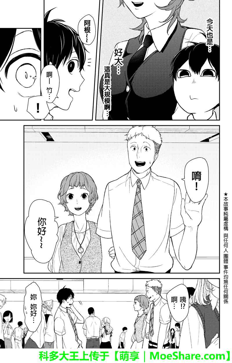 恋爱禁止的世界 第45话 第3页