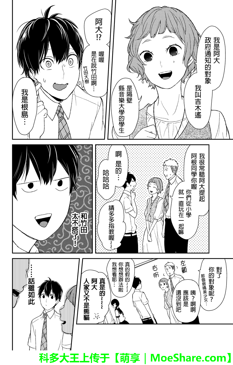 恋爱禁止的世界 第45话 第4页
