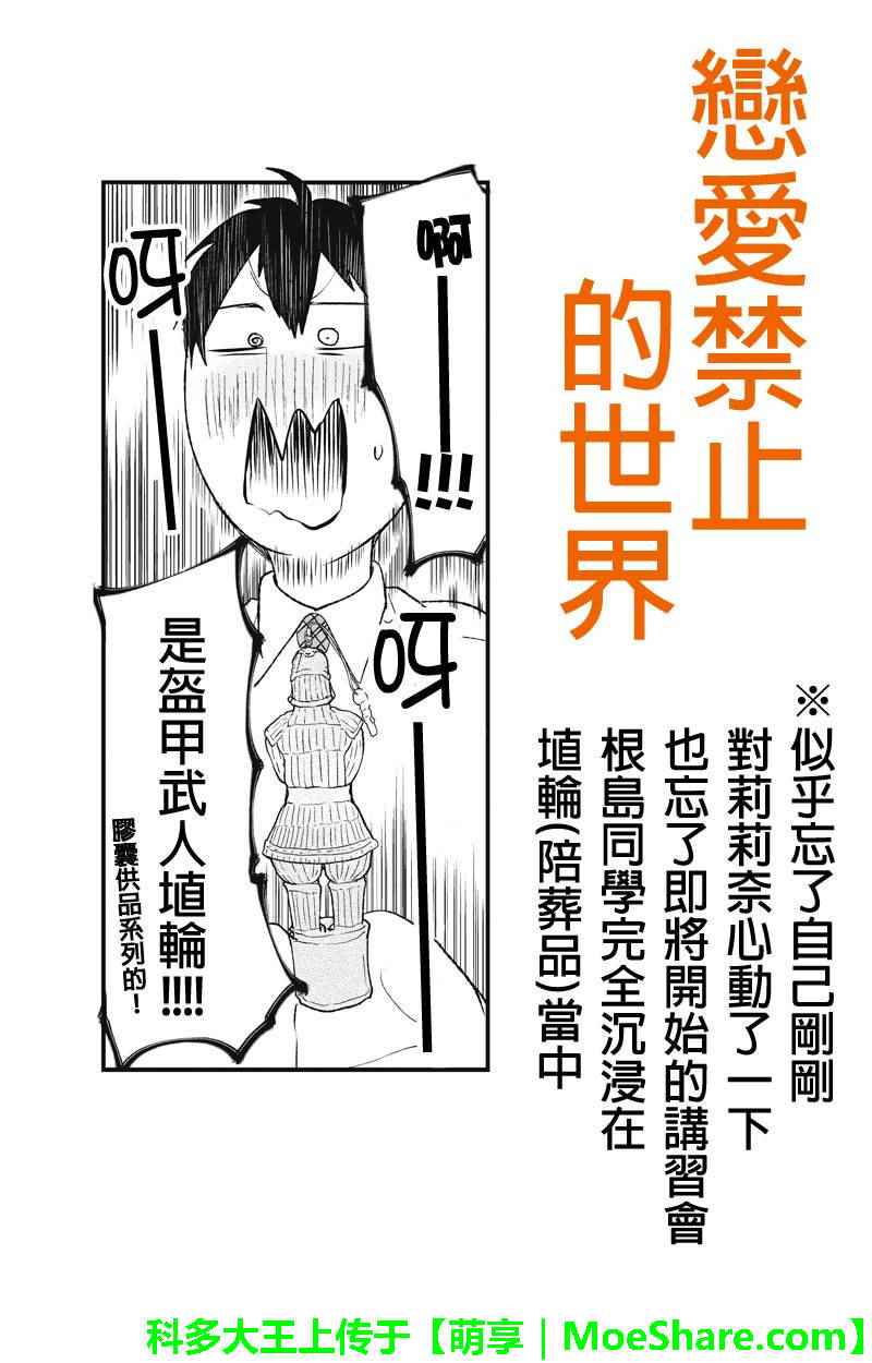 恋爱禁止的世界 第46话 第1页