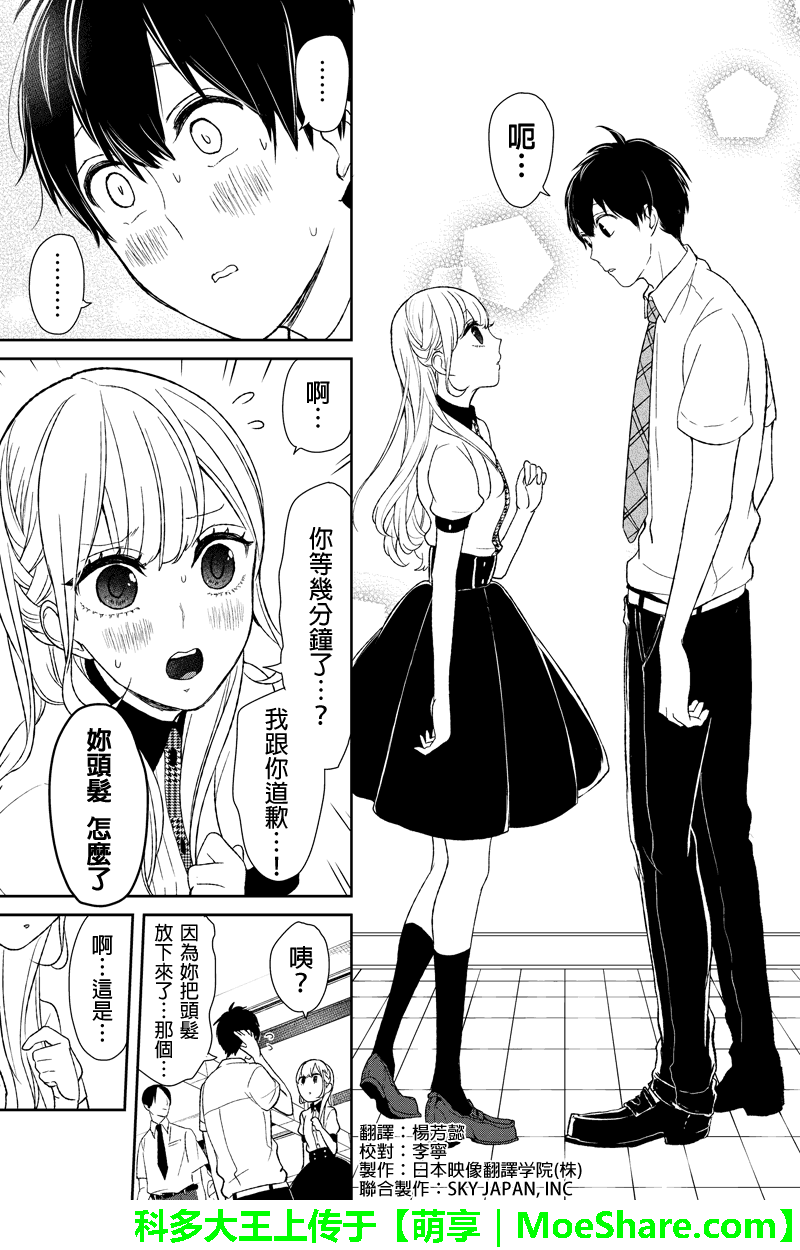 恋爱禁止的世界 第46话 第2页