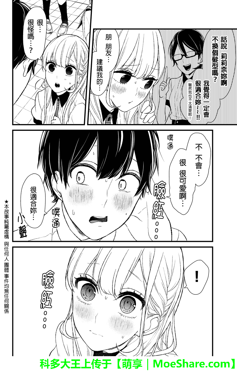 恋爱禁止的世界 第46话 第3页