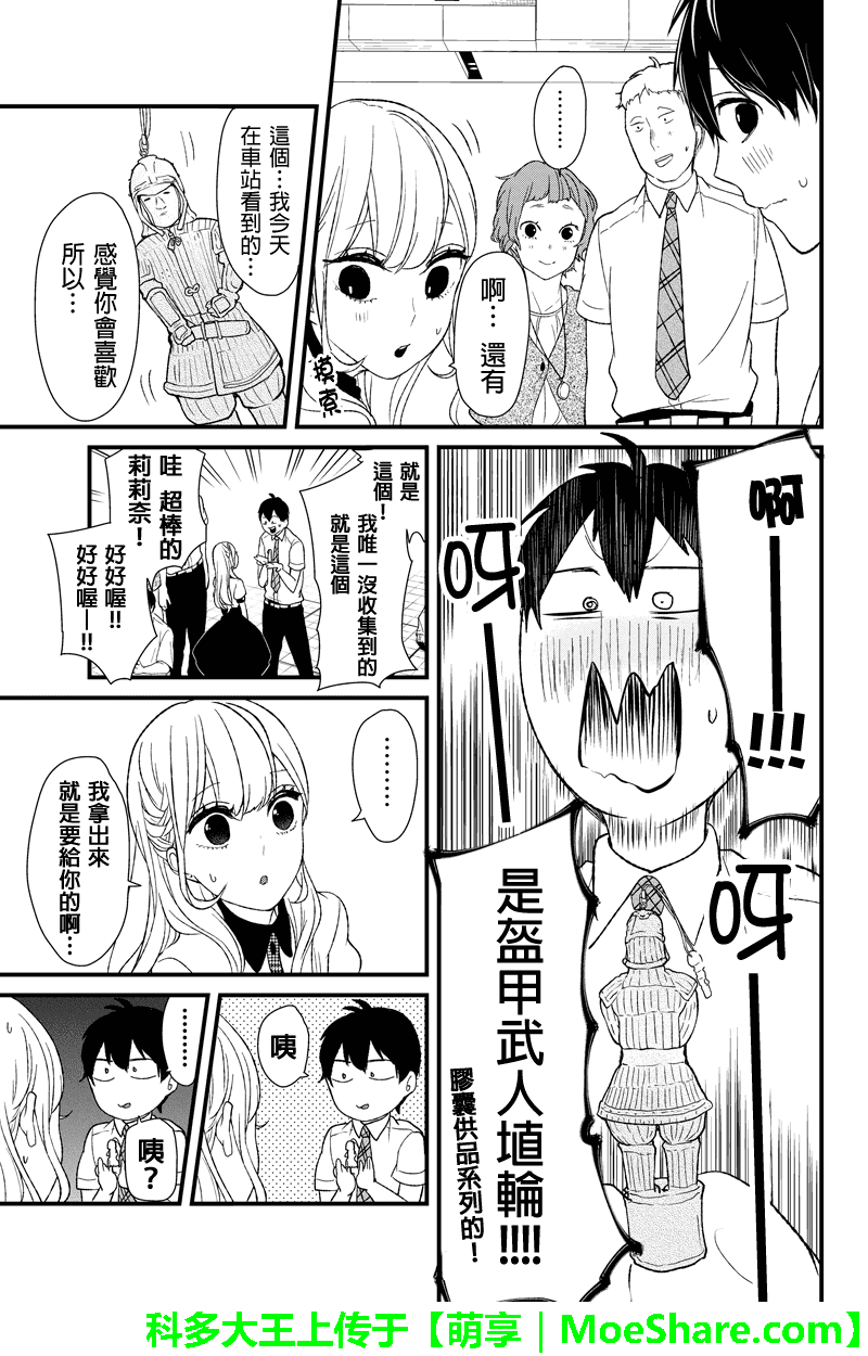 恋爱禁止的世界 第46话 第4页