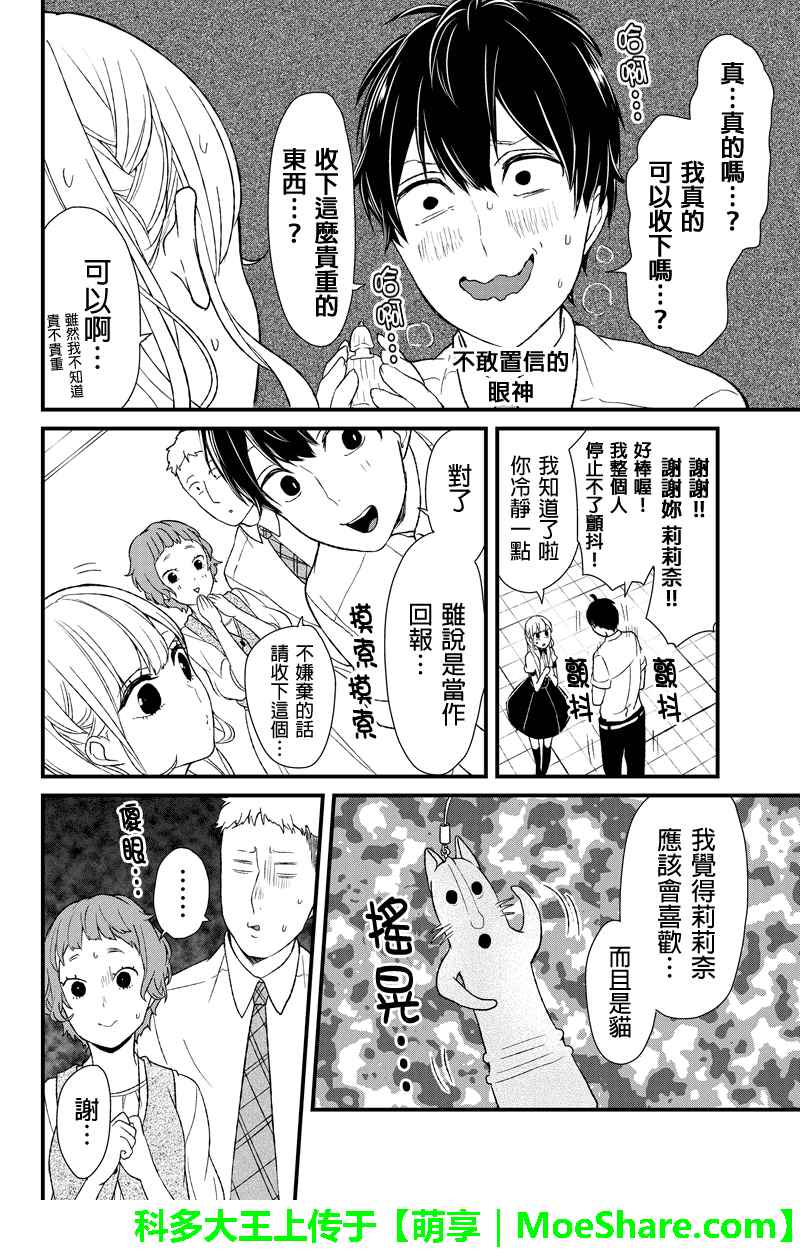 恋爱禁止的世界 第46话 第5页