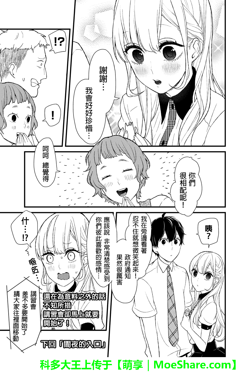 恋爱禁止的世界 第46话 第6页