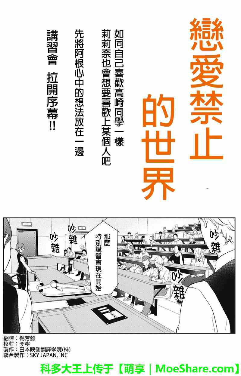 恋爱禁止的世界 第47话 第1页