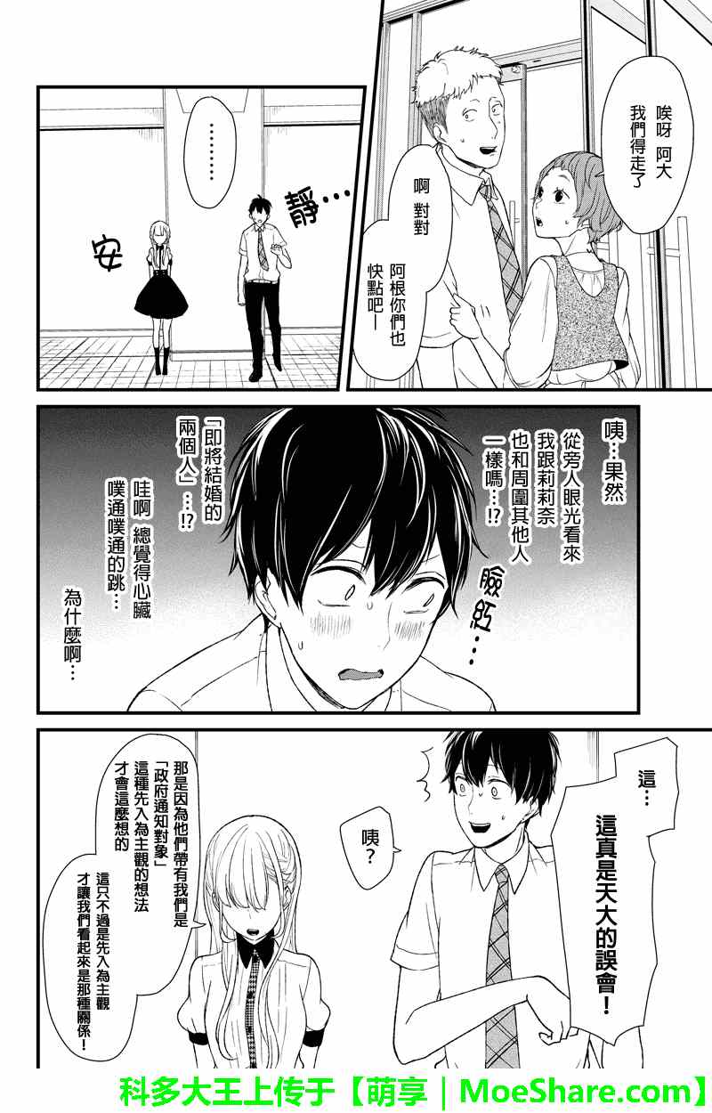 恋爱禁止的世界 第47话 第2页