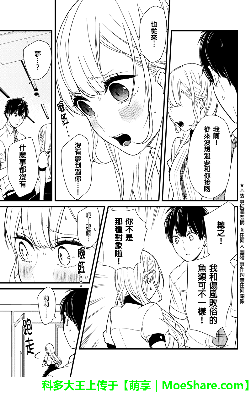 恋爱禁止的世界 第47话 第3页