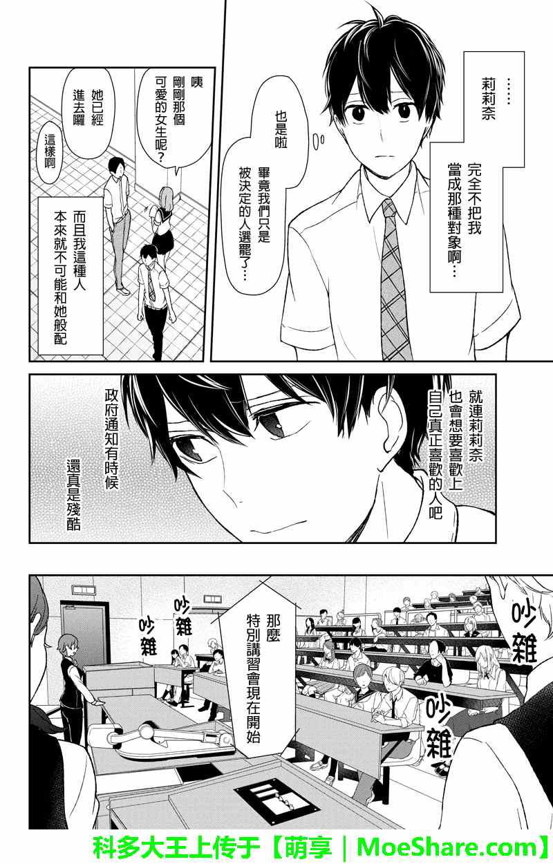 恋爱禁止的世界 第47话 第4页