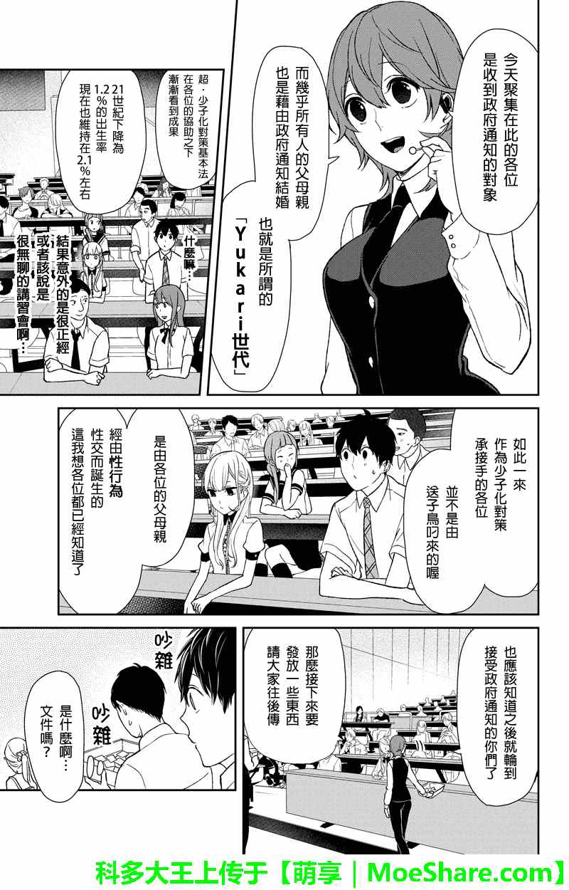 恋爱禁止的世界 第47话 第5页