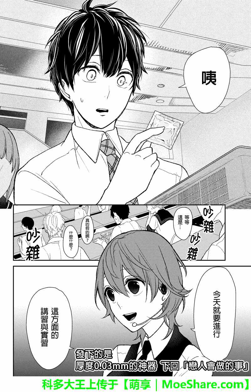 恋爱禁止的世界 第47话 第6页