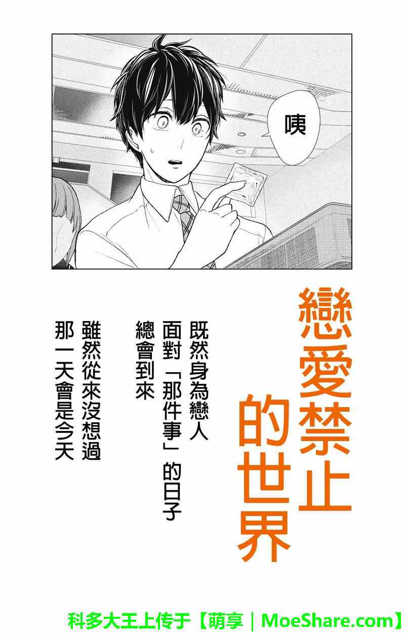 恋爱禁止的世界 第48话 第1页