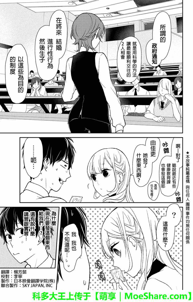 恋爱禁止的世界 第48话 第2页