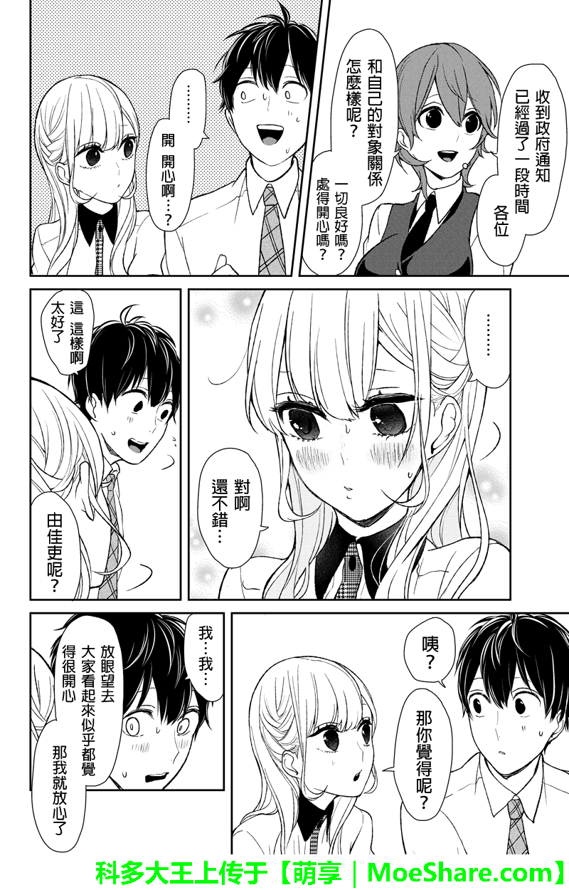恋爱禁止的世界 第48话 第3页