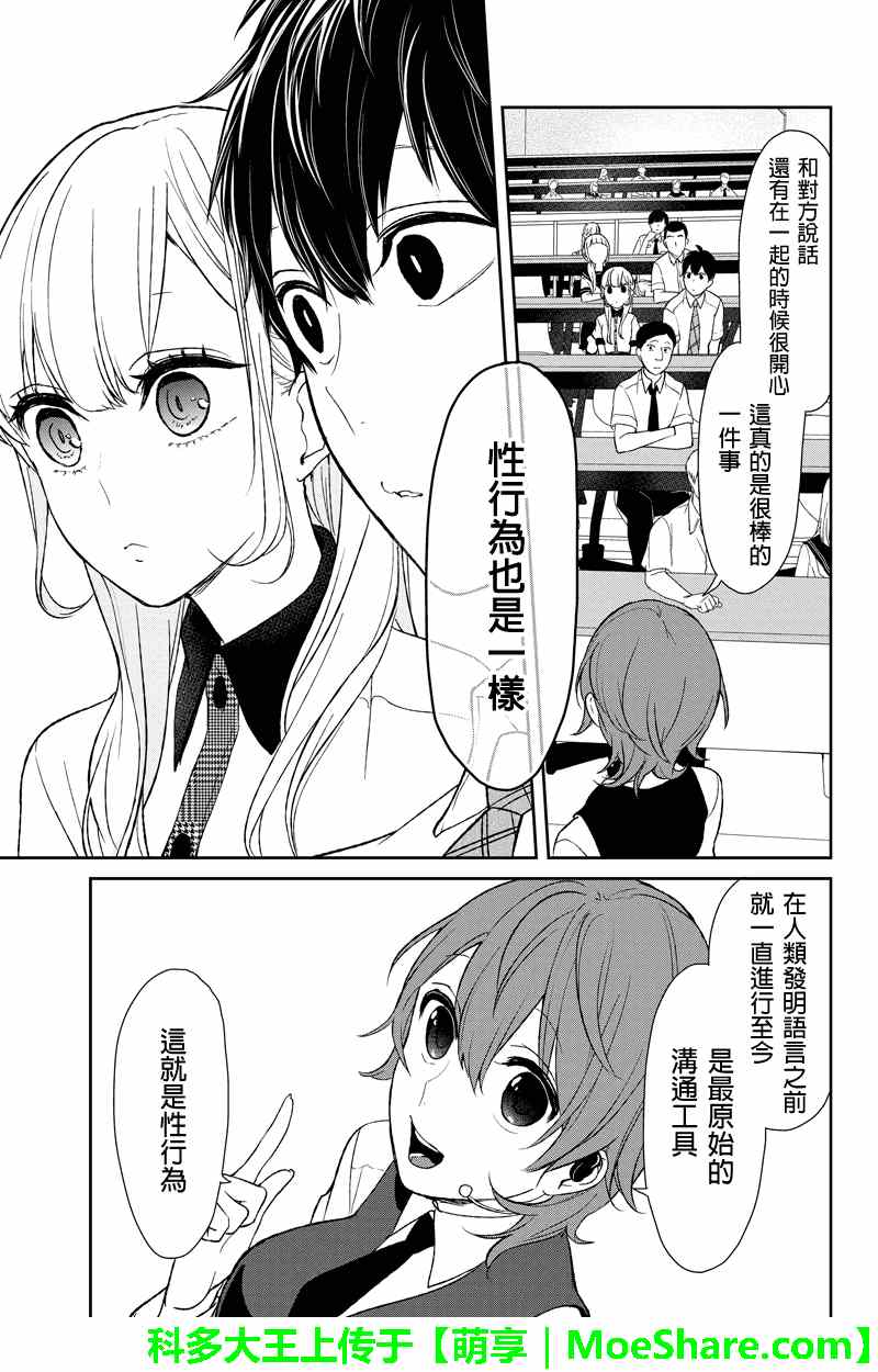 恋爱禁止的世界 第48话 第4页