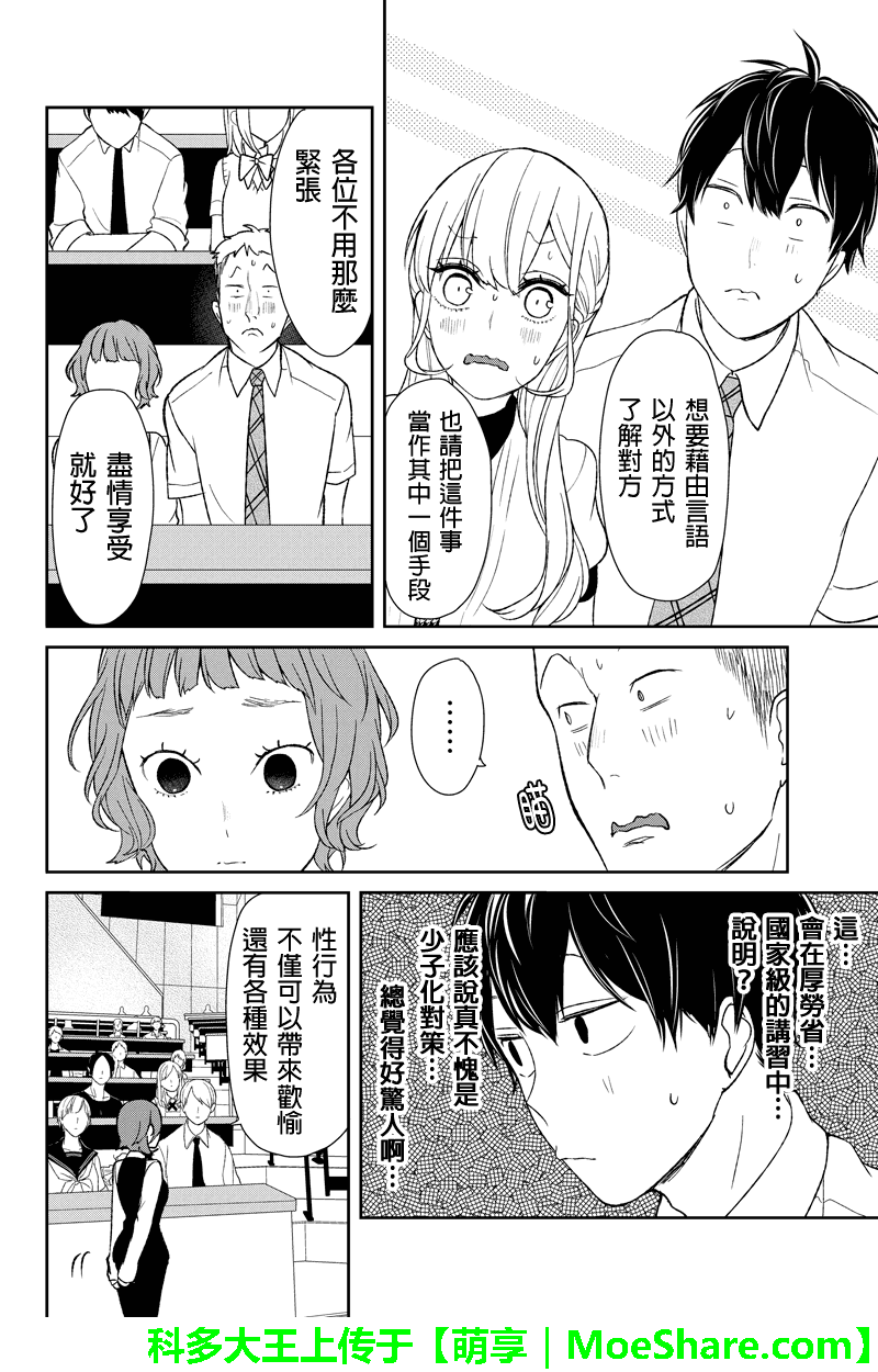 恋爱禁止的世界 第48话 第5页