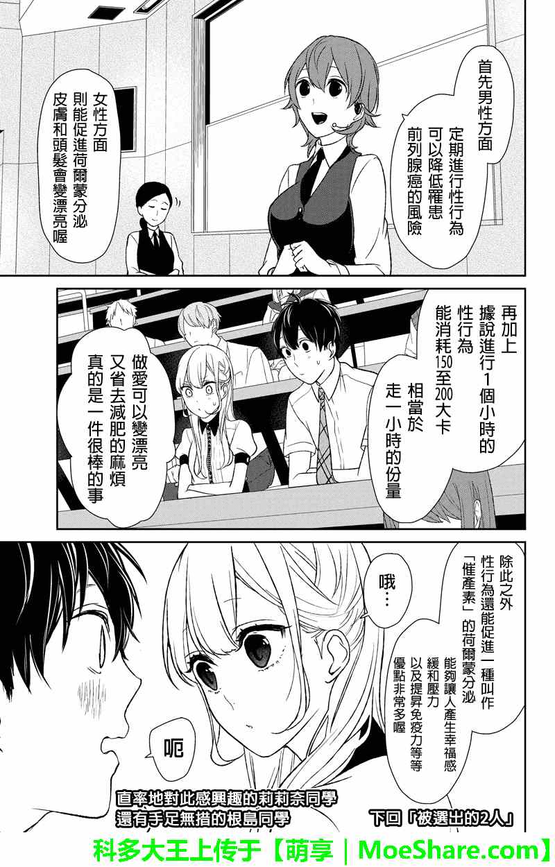 恋爱禁止的世界 第48话 第6页