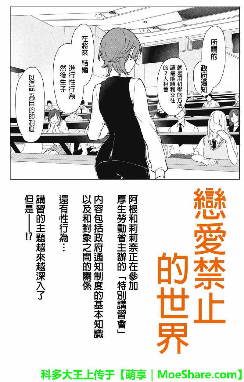 恋爱禁止的世界 第49话 第1页