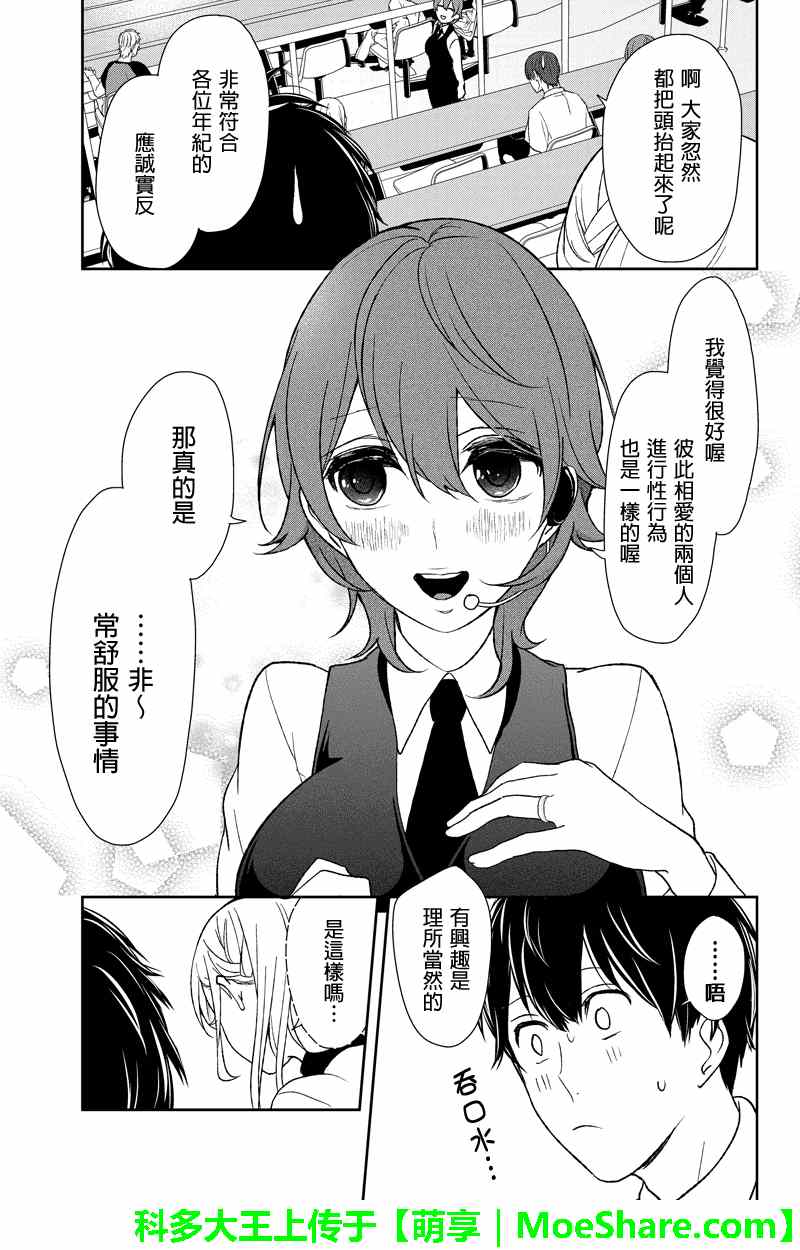 恋爱禁止的世界 第49话 第3页