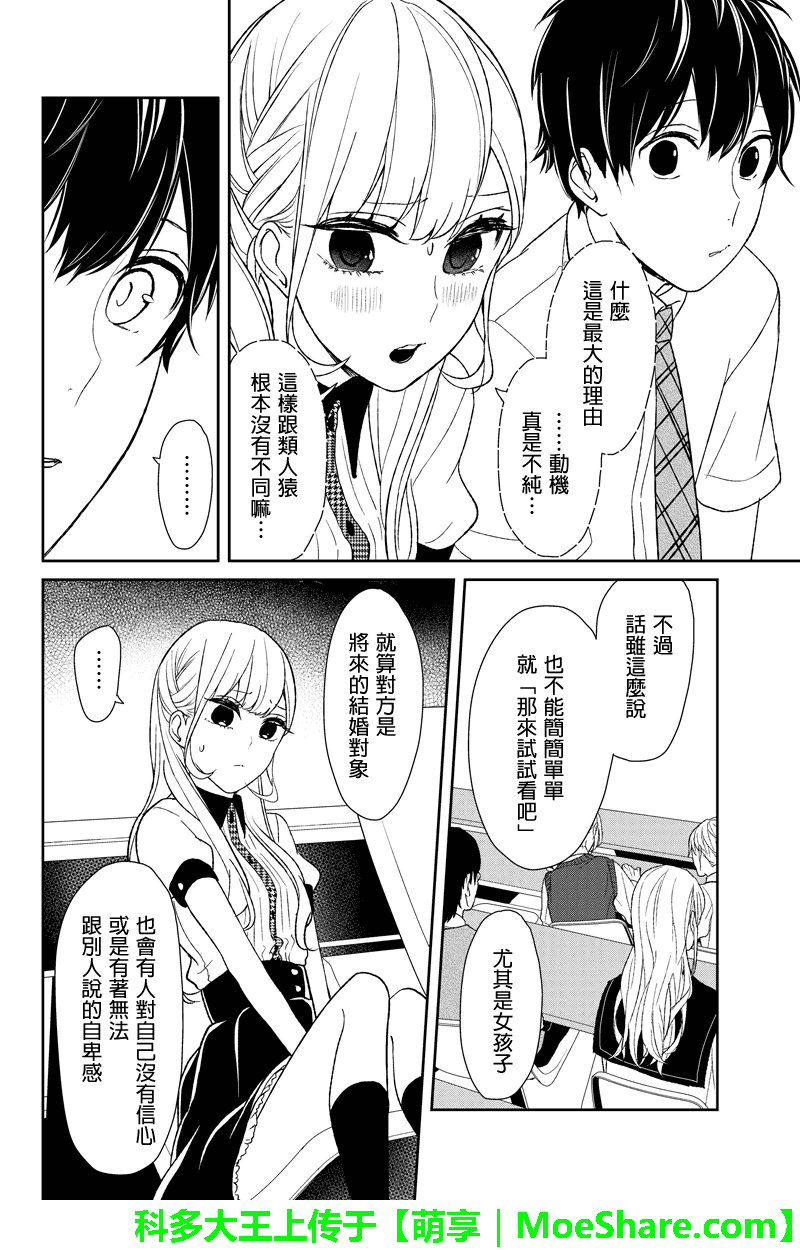 恋爱禁止的世界 第49话 第4页