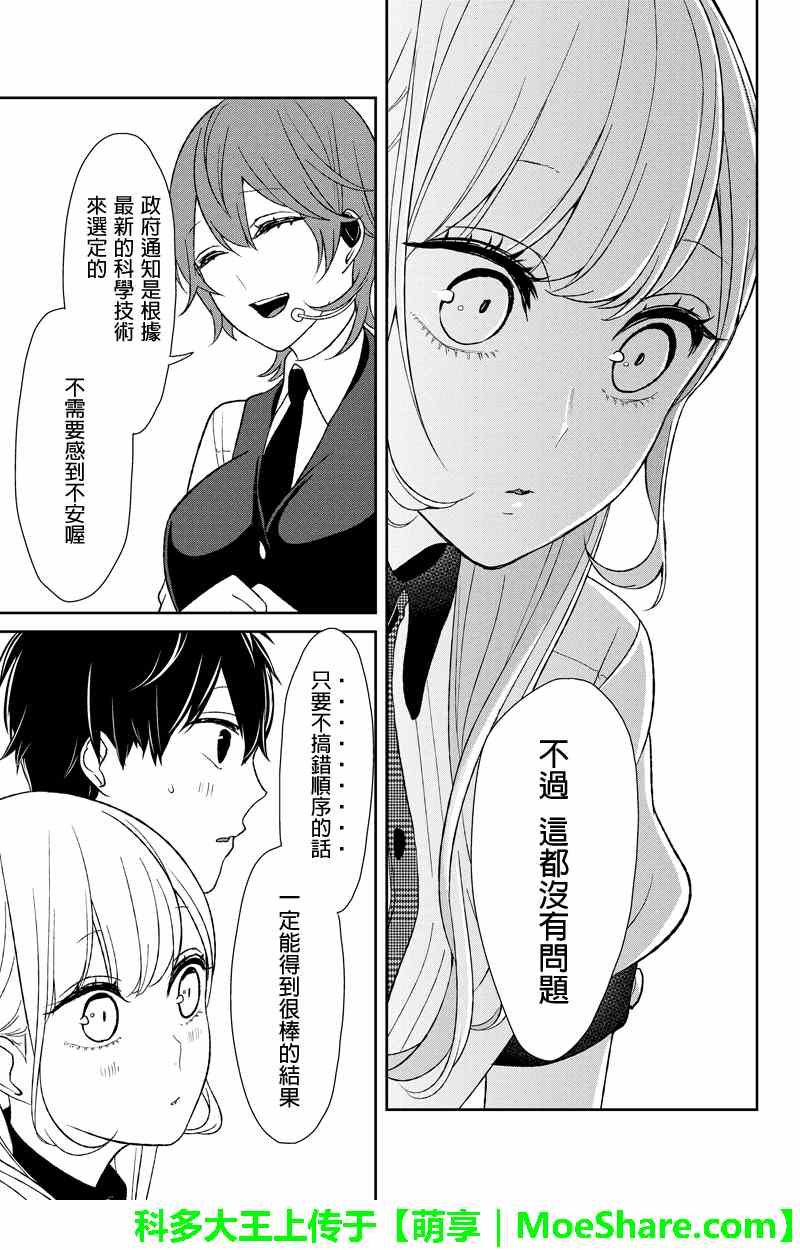 恋爱禁止的世界 第49话 第5页