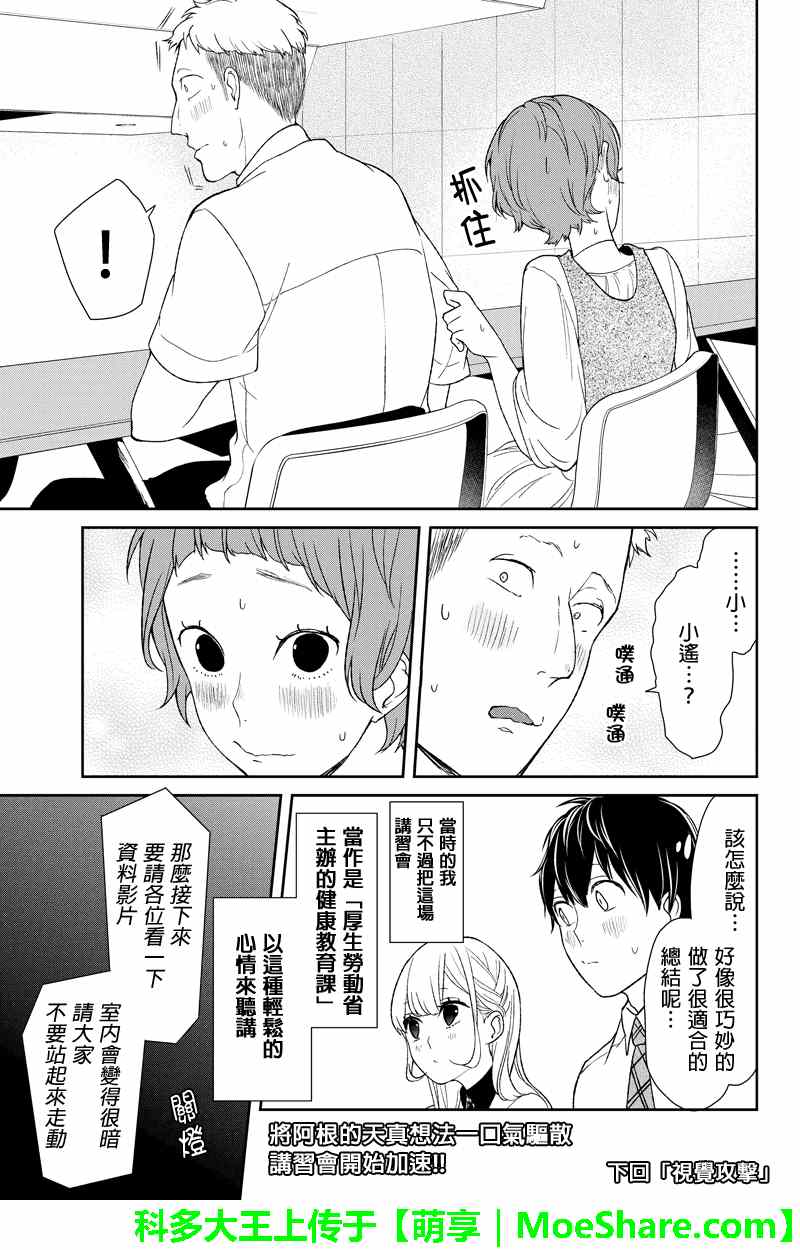 恋爱禁止的世界 第49话 第7页