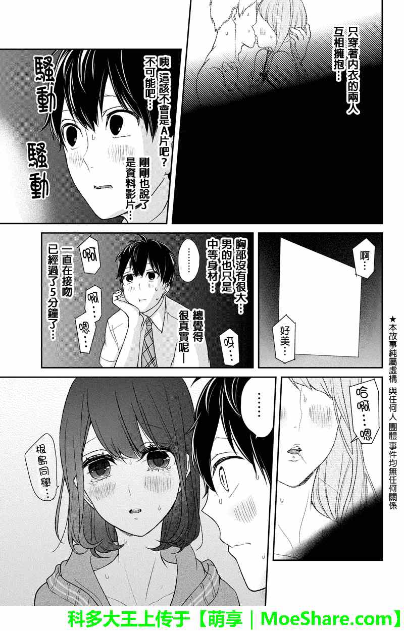 恋爱禁止的世界 第50话 第3页