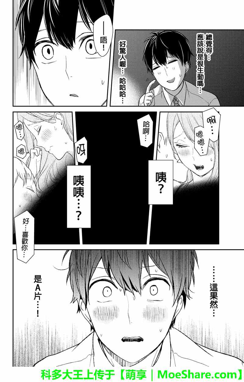 恋爱禁止的世界 第50话 第4页