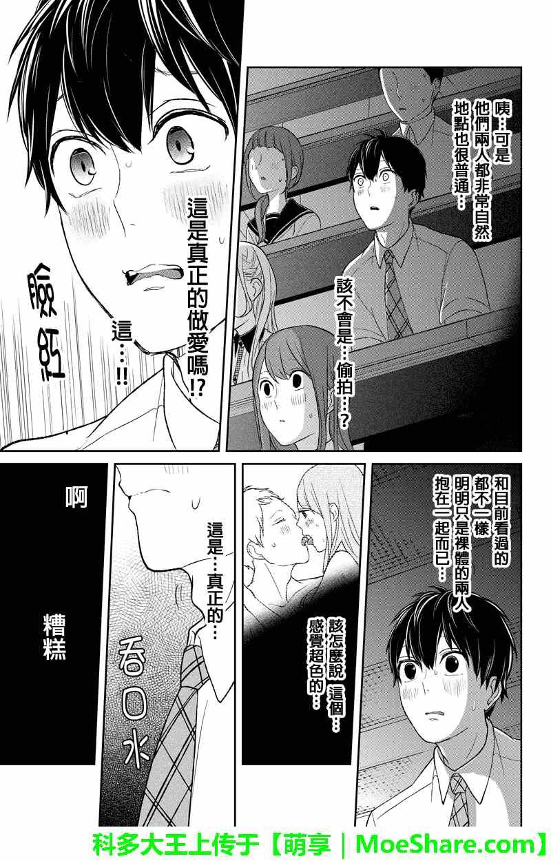 恋爱禁止的世界 第50话 第5页
