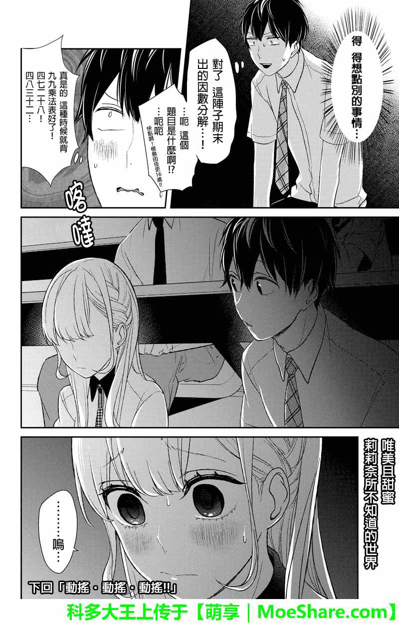 恋爱禁止的世界 第50话 第6页