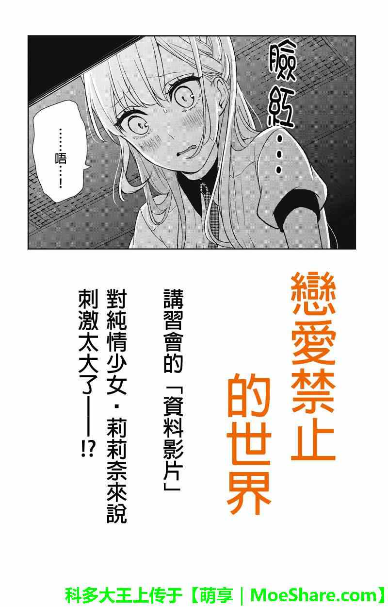 恋爱禁止的世界 第51话 第1页