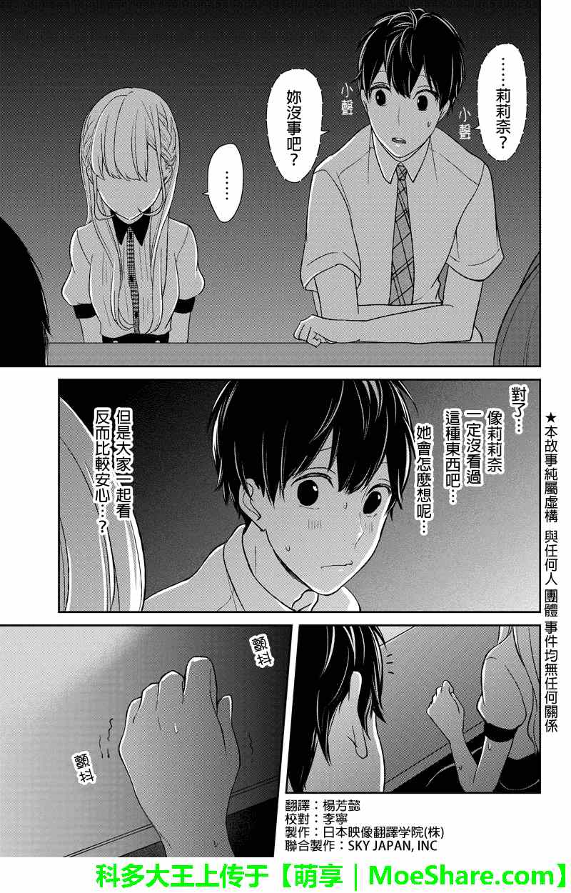 恋爱禁止的世界 第51话 第2页