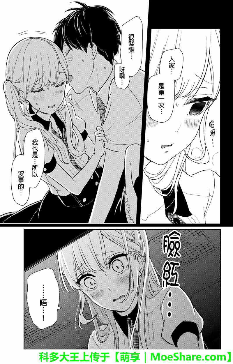 恋爱禁止的世界 第51话 第4页