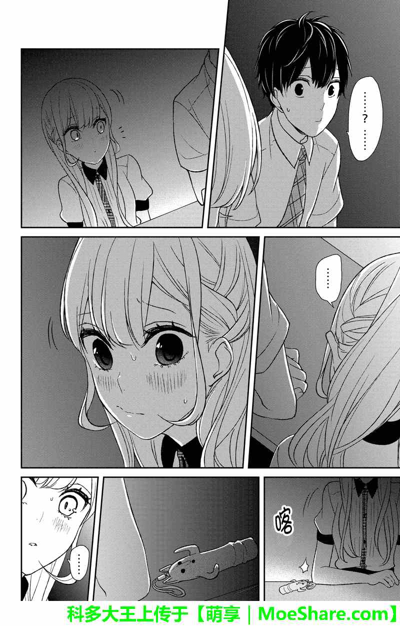 恋爱禁止的世界 第51话 第5页
