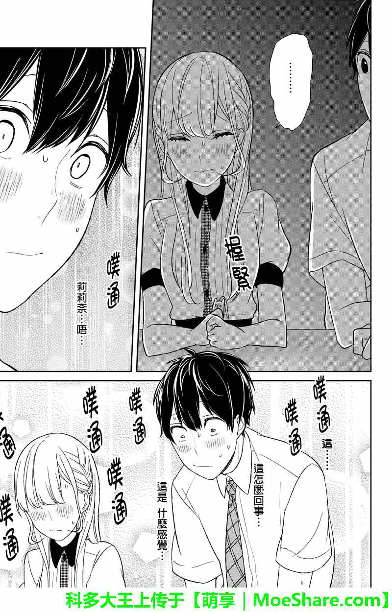 恋爱禁止的世界 第51话 第6页