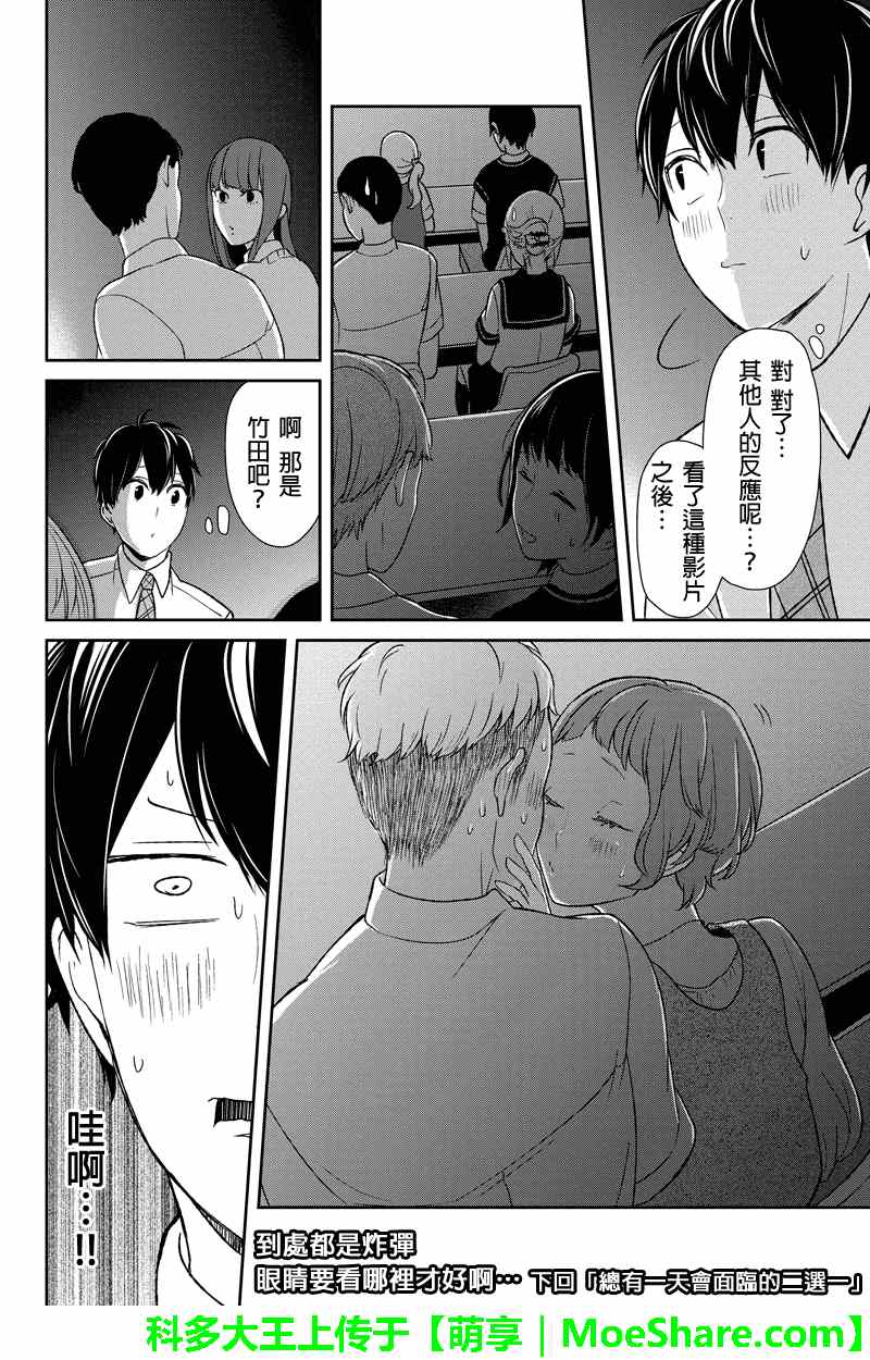 恋爱禁止的世界 第51话 第7页