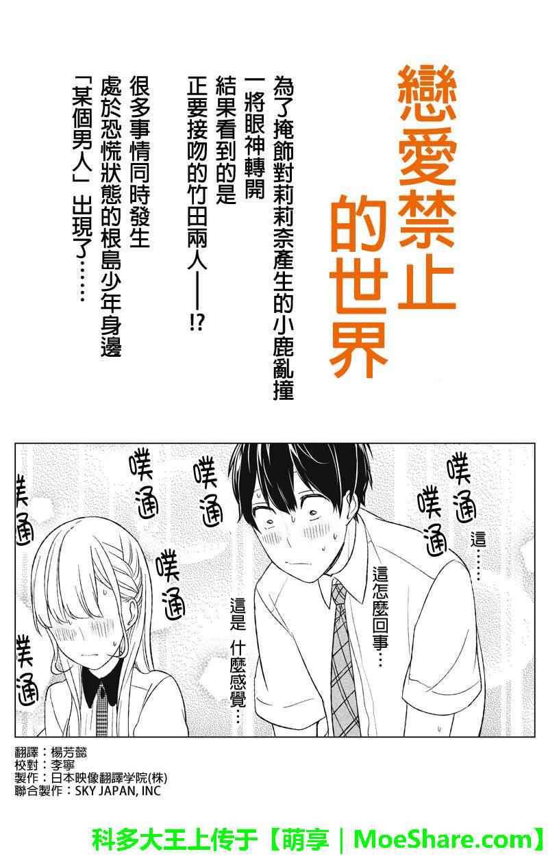 恋爱禁止的世界 第52话 第1页