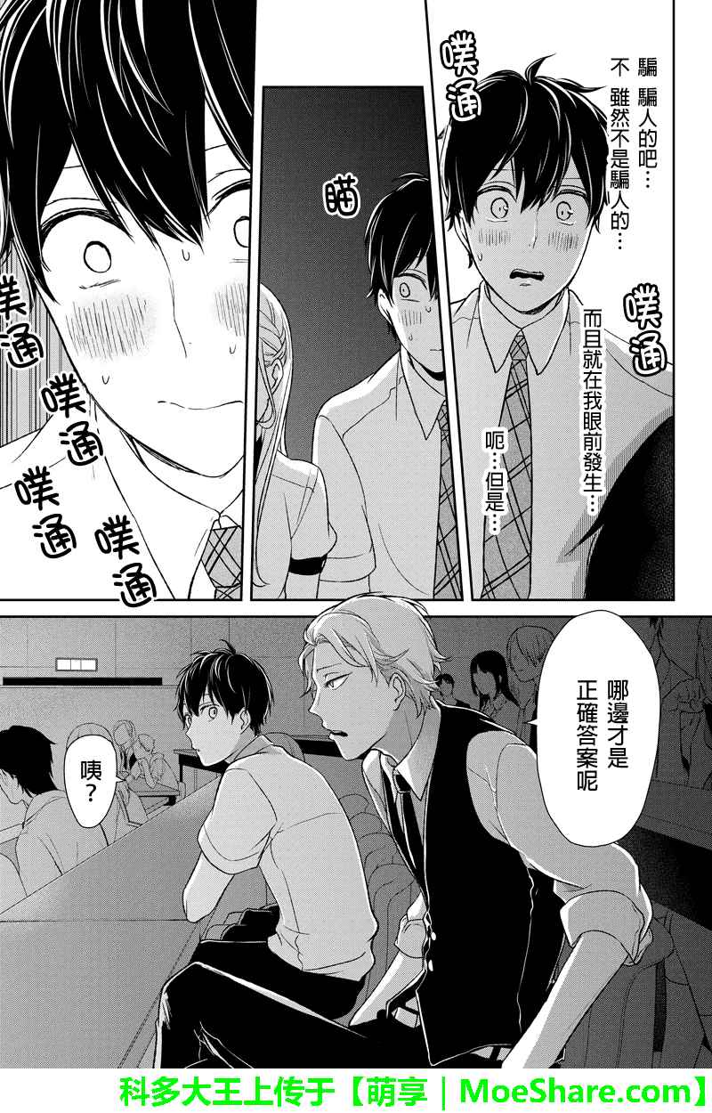 恋爱禁止的世界 第52话 第2页