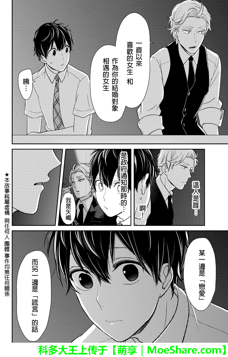恋爱禁止的世界 第52话 第3页