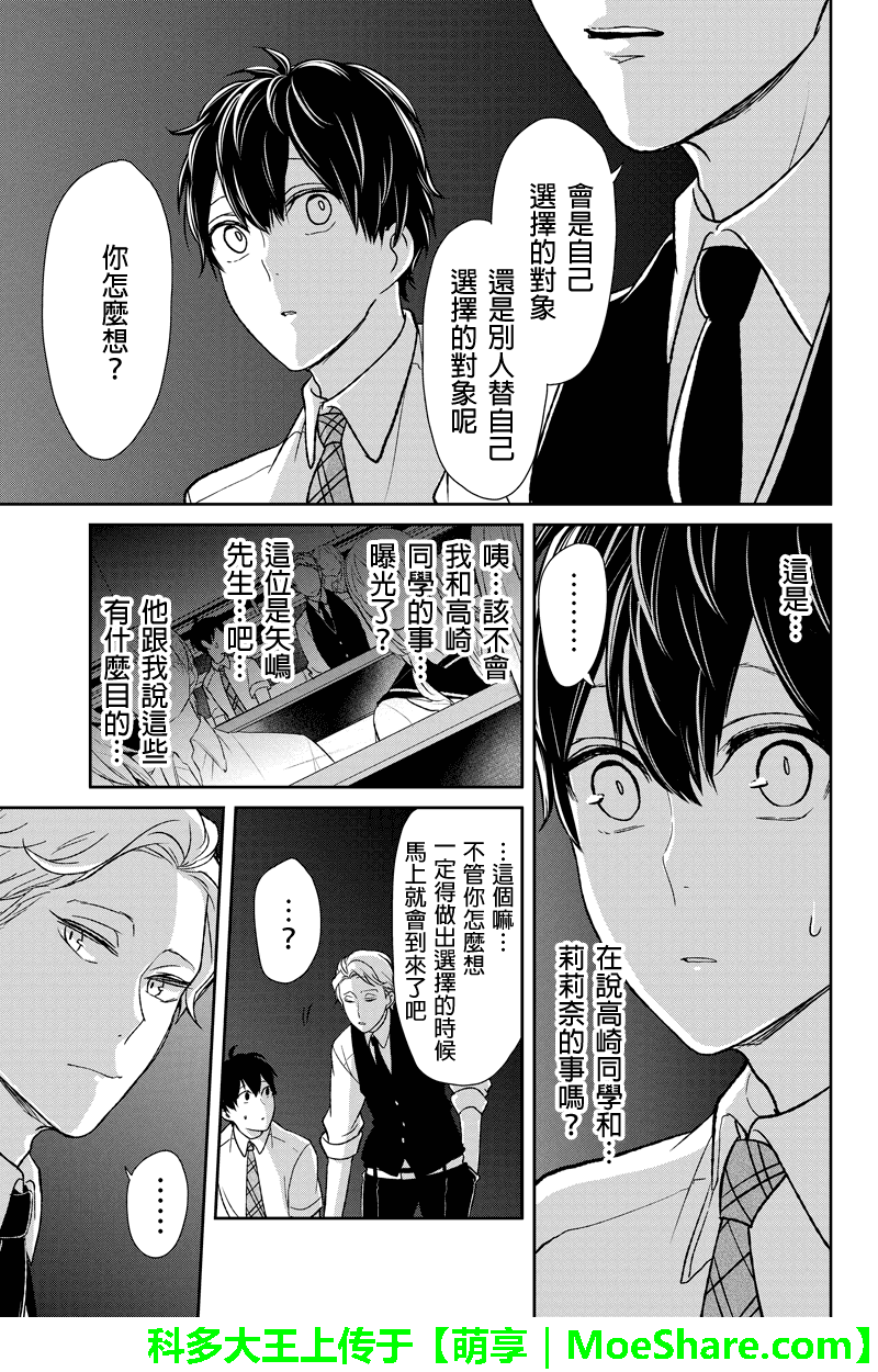 恋爱禁止的世界 第52话 第4页
