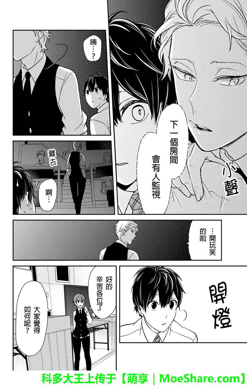 恋爱禁止的世界 第52话 第5页