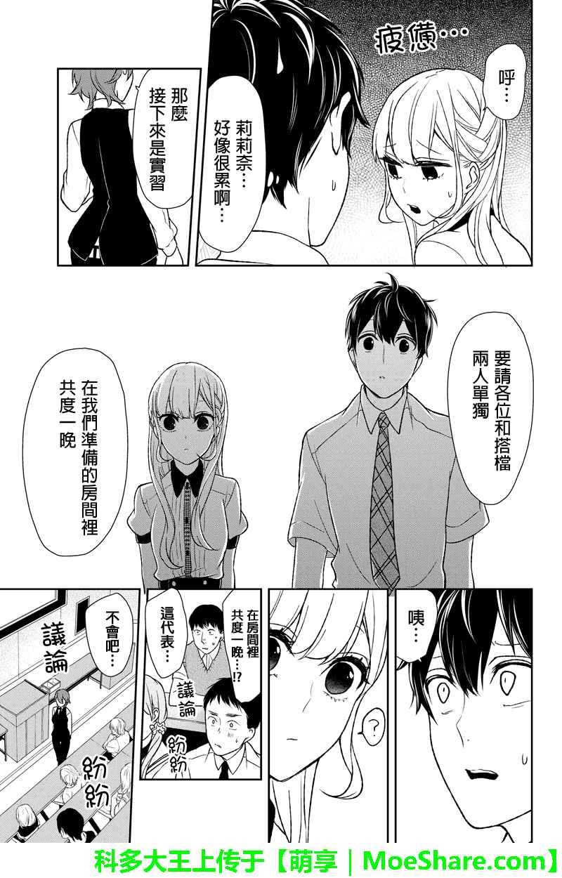 恋爱禁止的世界 第52话 第6页