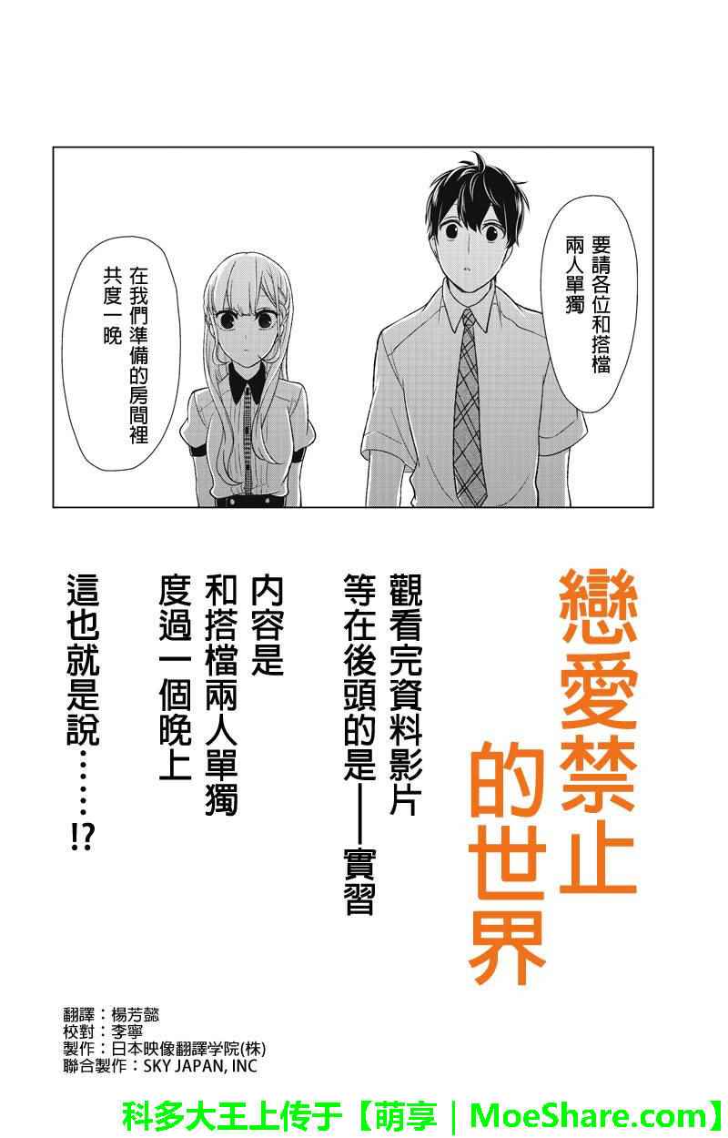 恋爱禁止的世界 第53话 第1页