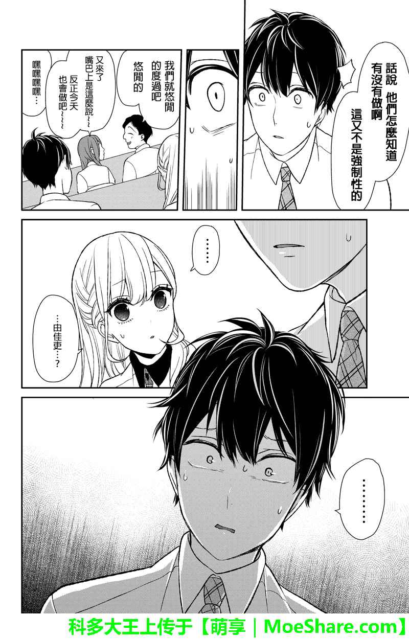 恋爱禁止的世界 第53话 第3页