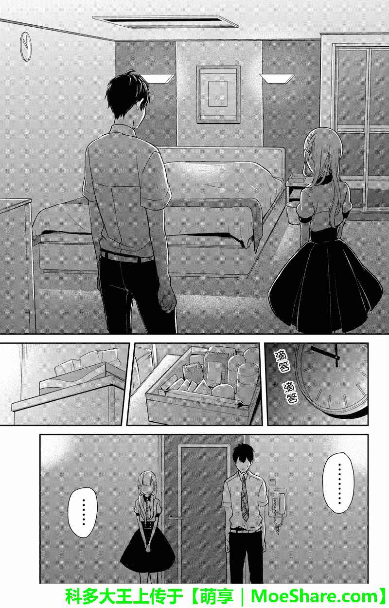 恋爱禁止的世界 第53话 第4页