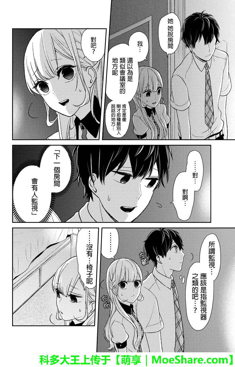 恋爱禁止的世界 第53话 第5页