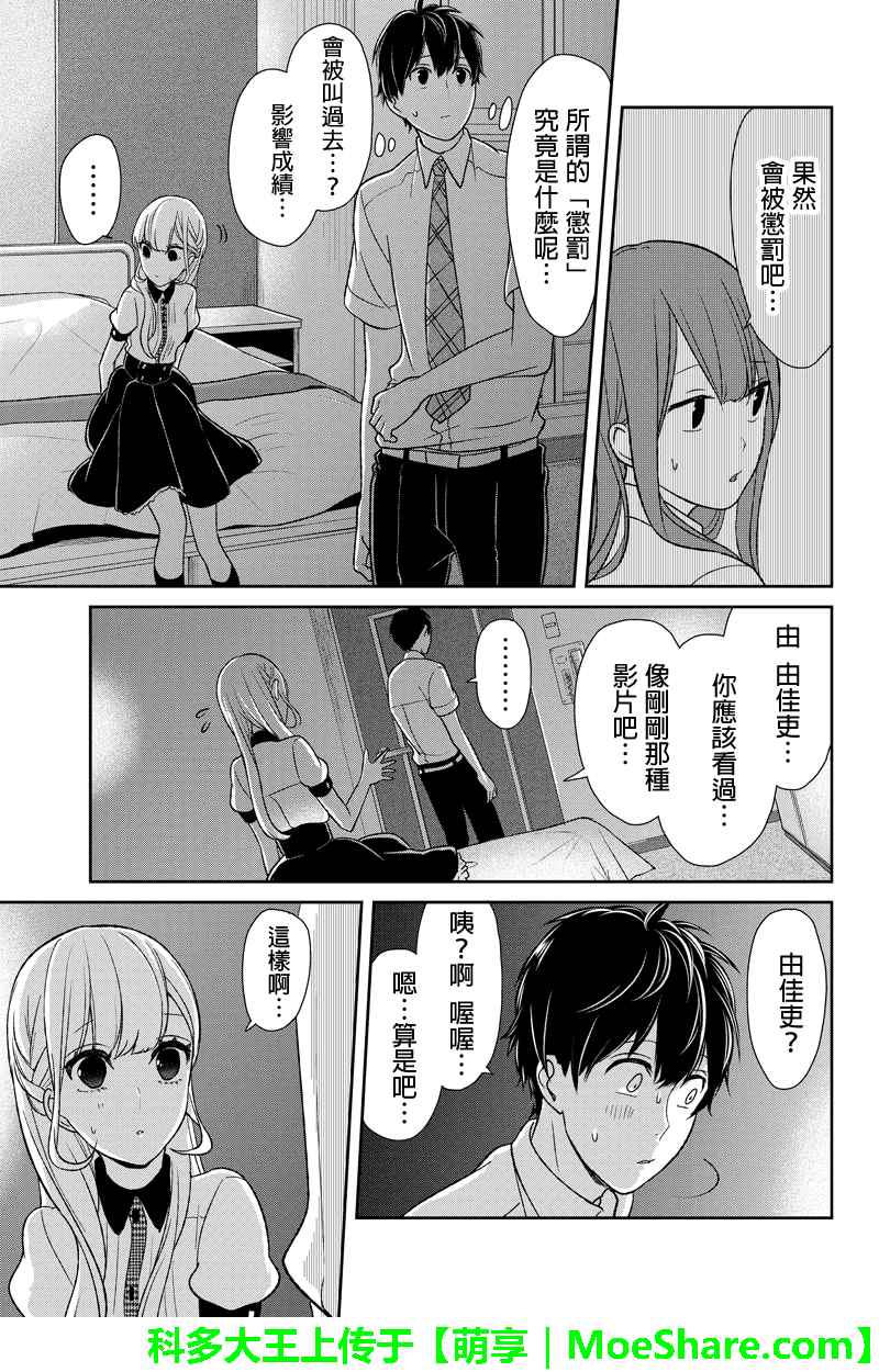 恋爱禁止的世界 第53话 第6页