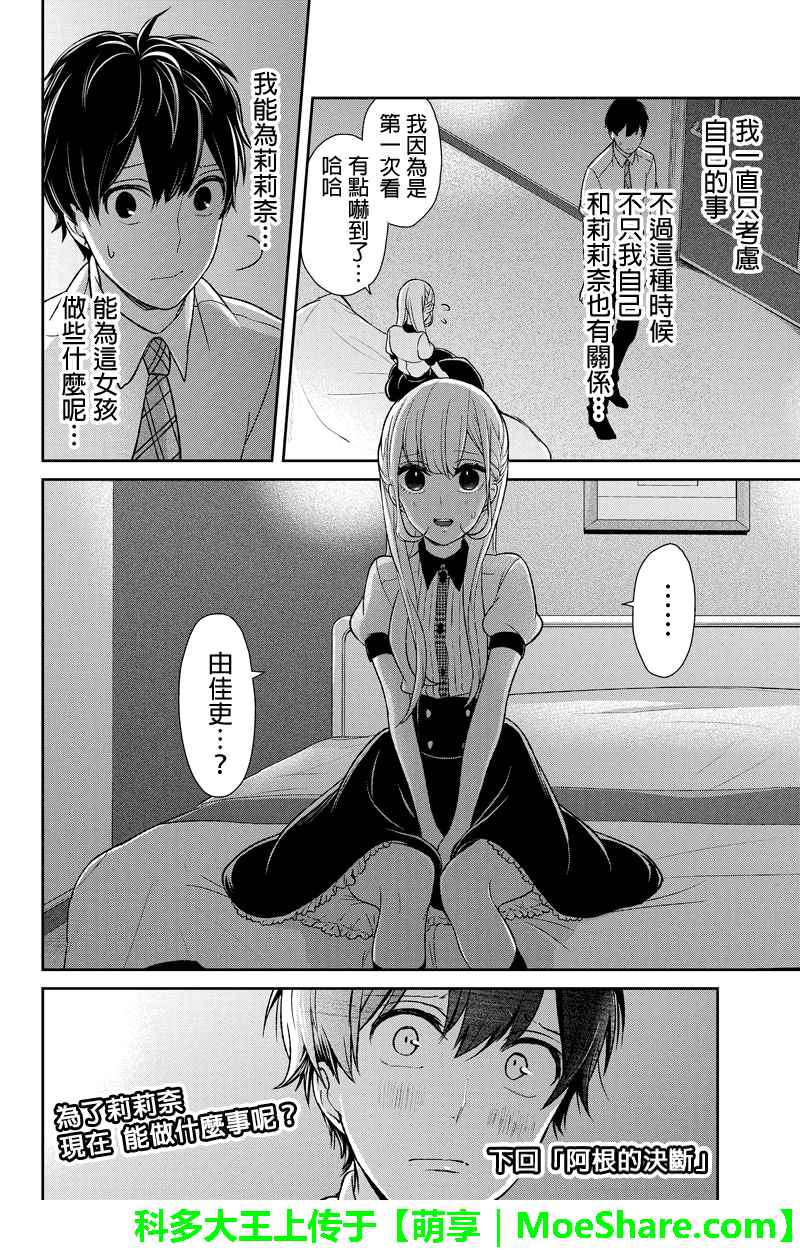 恋爱禁止的世界 第53话 第7页